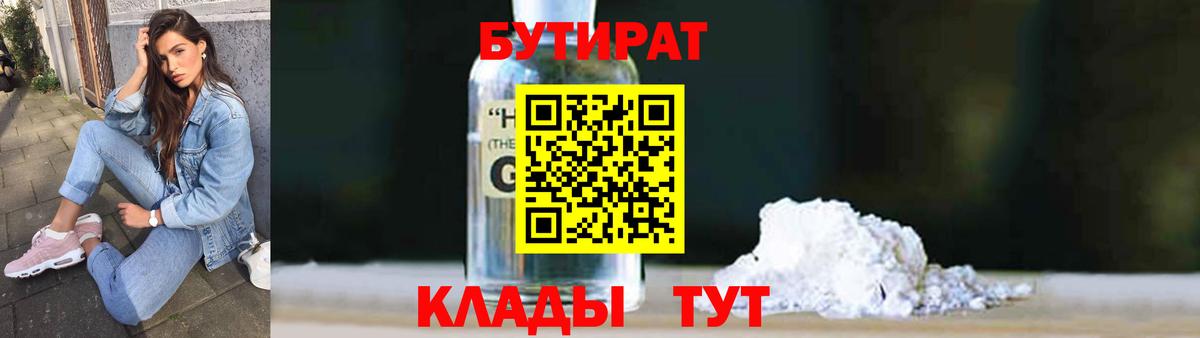 БУТИРАТ 99% Магнитогорск