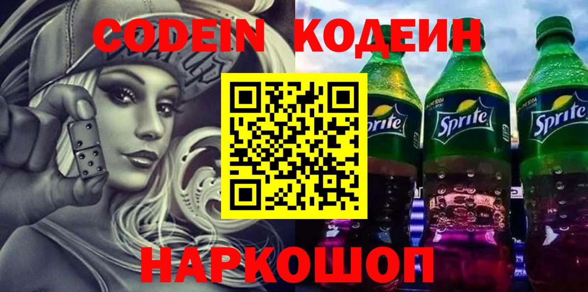 Codein напиток Lean (лин)  Вход с VPN  Магнитогорск  Кодеиновый сироп Lean напиток Lean (лин) 
