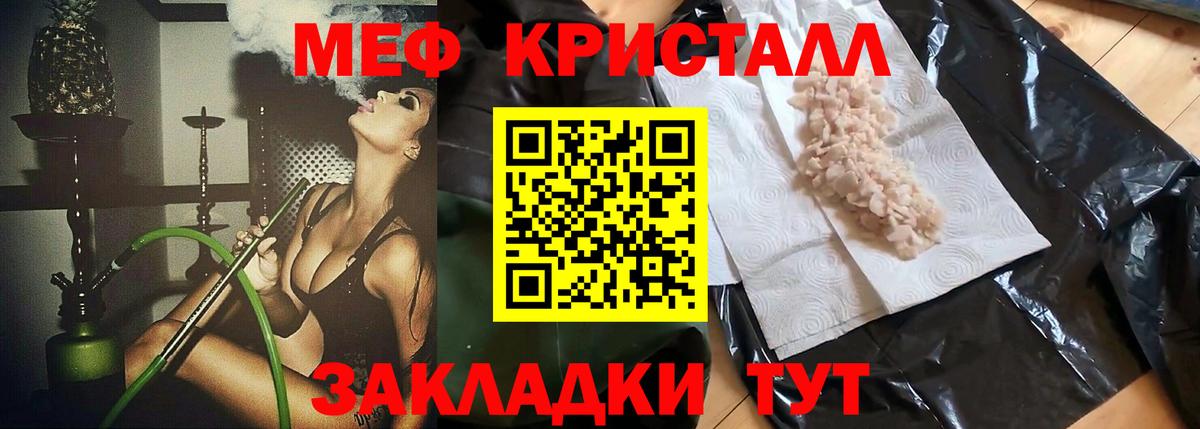 МЕФ кристаллы Магнитогорск