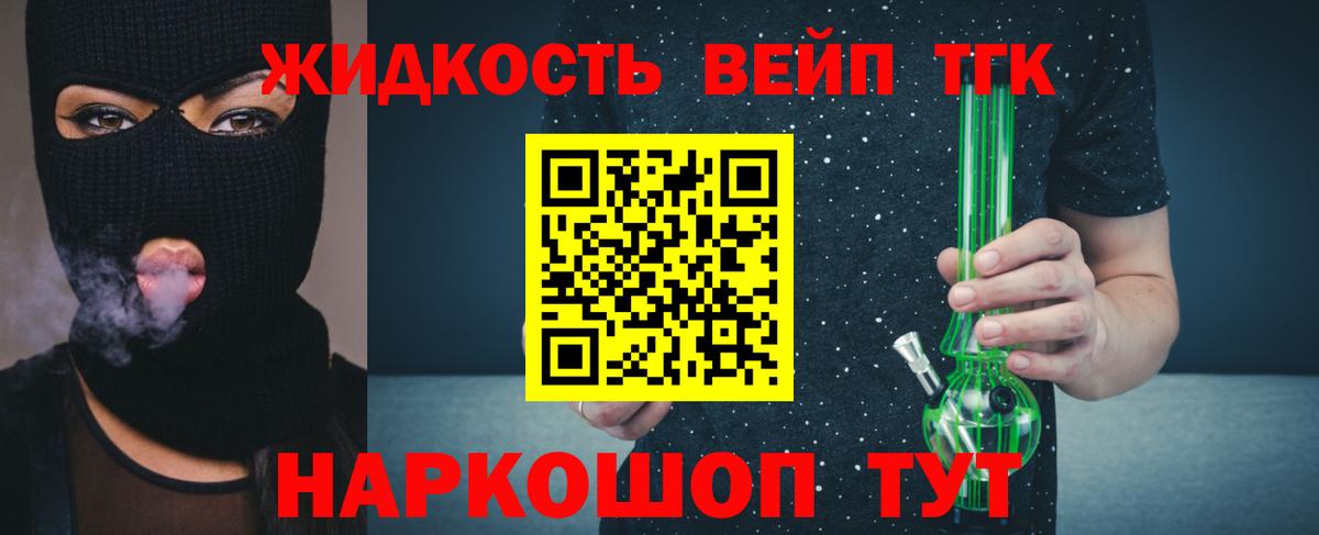 Дистиллят ТГК вейп с тгк Магнитогорск